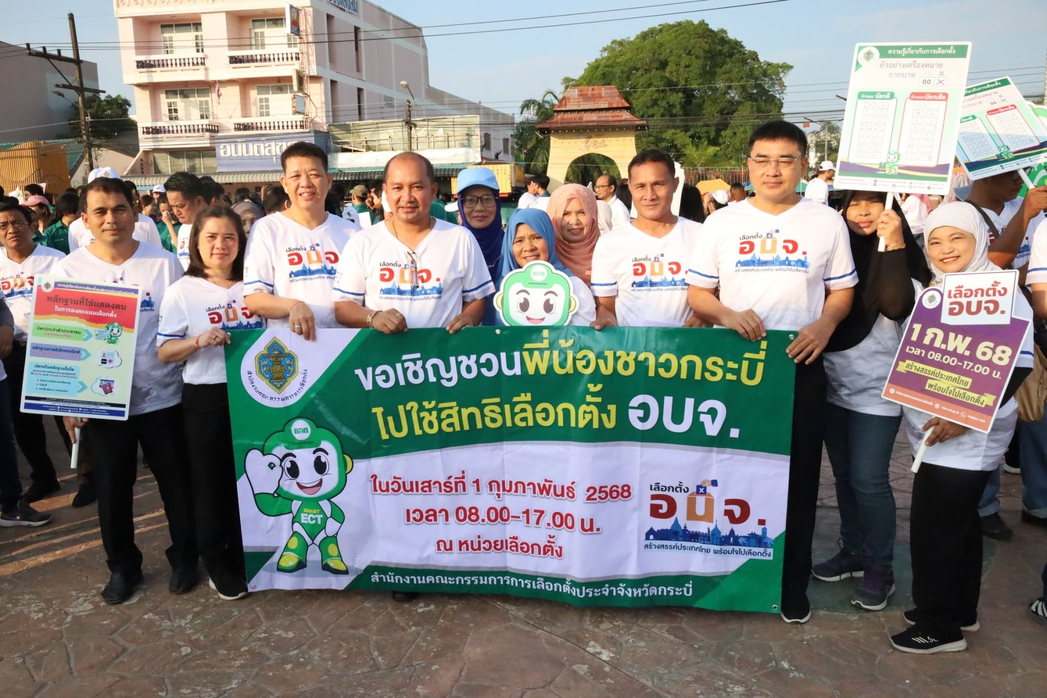 กกต.กระบี่ จับมือ อบจ.กระบี่ จัดกิจกรรมบิ๊กเดย์ ประชาสัมพันธ์เชิญชวนออกไปใช้สิทธิเลือกตั้ง อบจ.ในวันที่ 1 กุมภาพันธ์ 2568  .