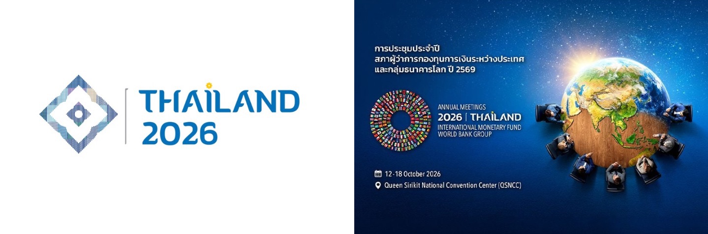 การประชุมประจำปี2569