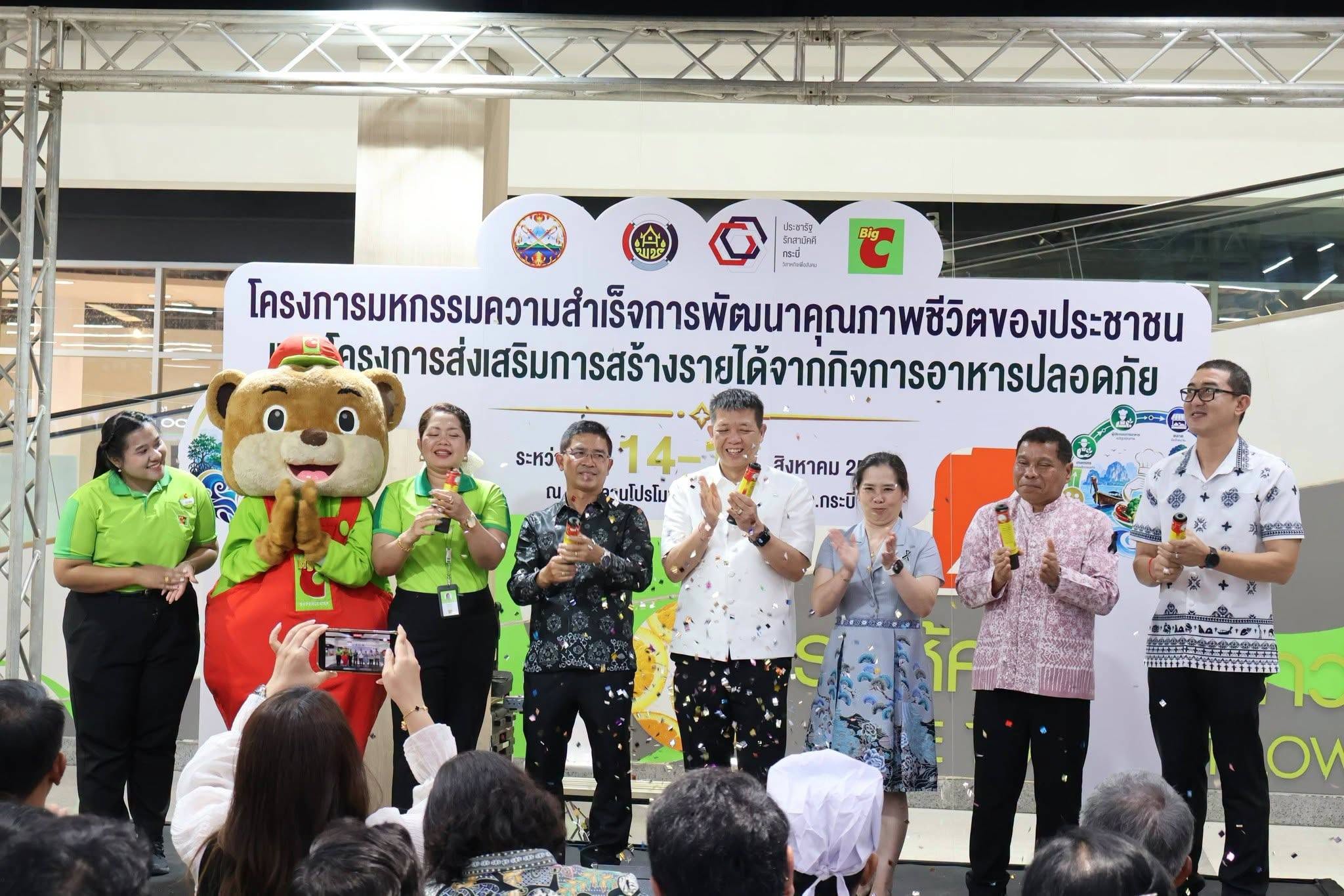 กระบี่จัดใหญ่ ! โชว์ผลสำเร็จงานพัฒนาชุมชนในพื้นที่ ผ่านโครงการมหกรรมความสำเร็จการพัฒนาคุณภาพชีวิตของประชาชนและโครงการส่งเสริมการสร้างรายได้จากกิจการอาหารปลอดภัย ละลานตาด้วยนิทรรศการ 30 บูท